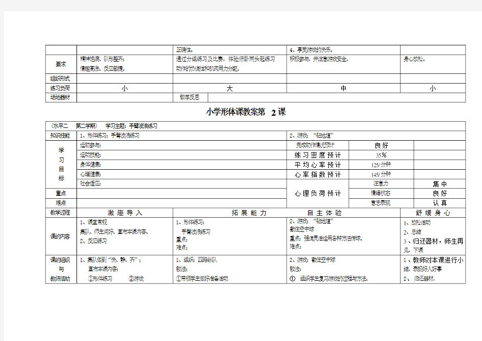 小学形体课教案教案