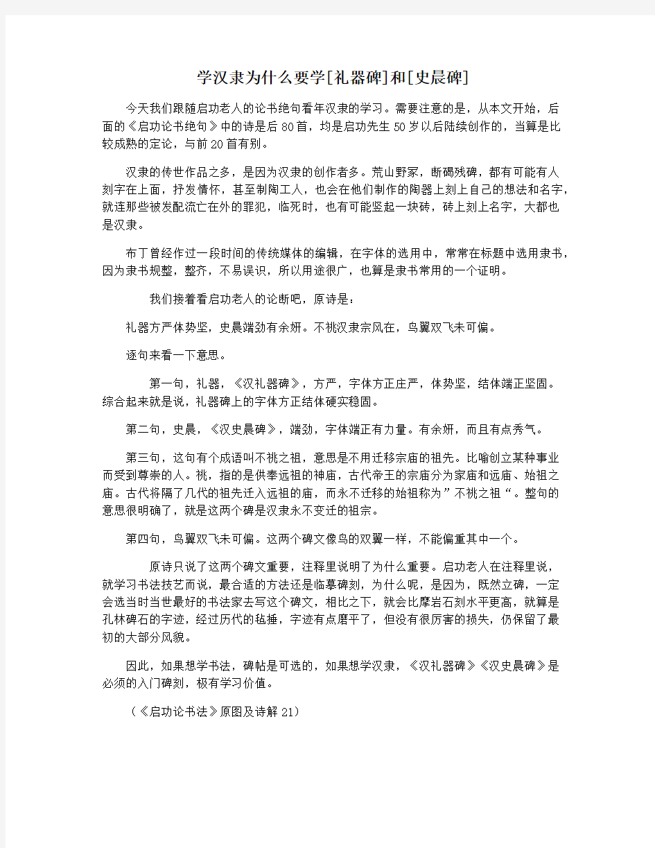 学汉隶为什么要学[礼器碑]和[史晨碑]