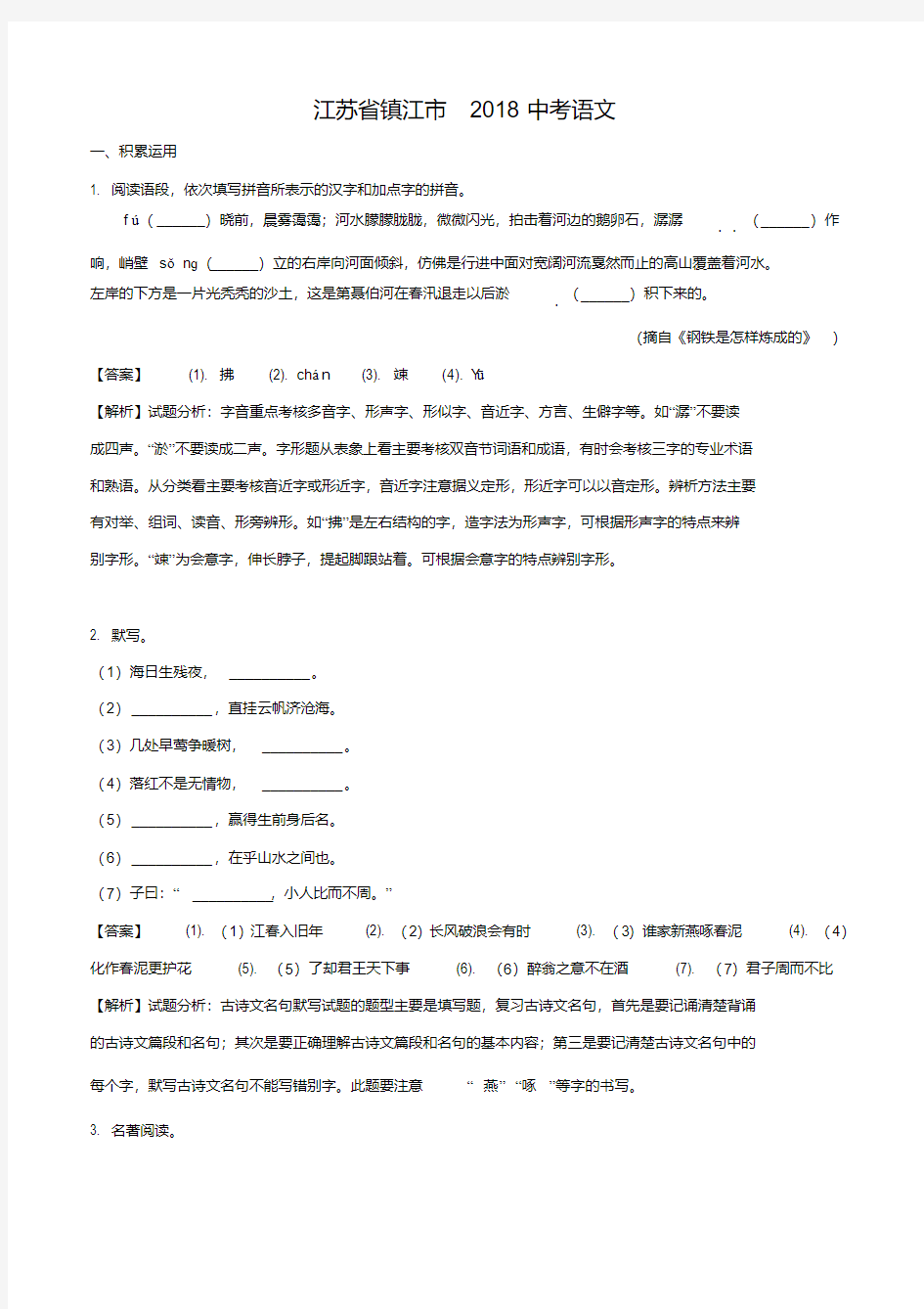 2020-2021江苏省中考语文试题(解析版)