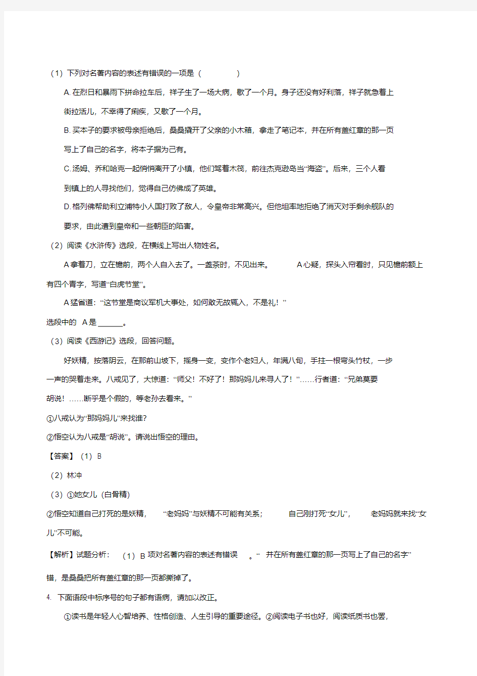 2020-2021江苏省中考语文试题(解析版)