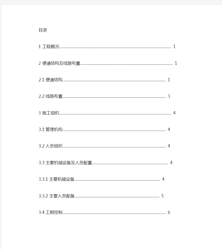 临时施工便道施工组织设计(精)