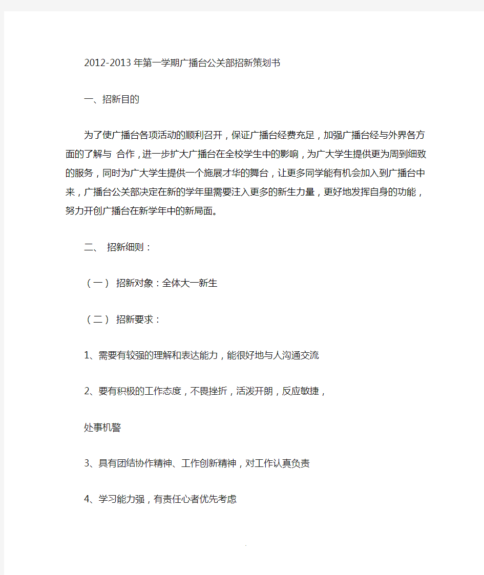 公关部招新策划书