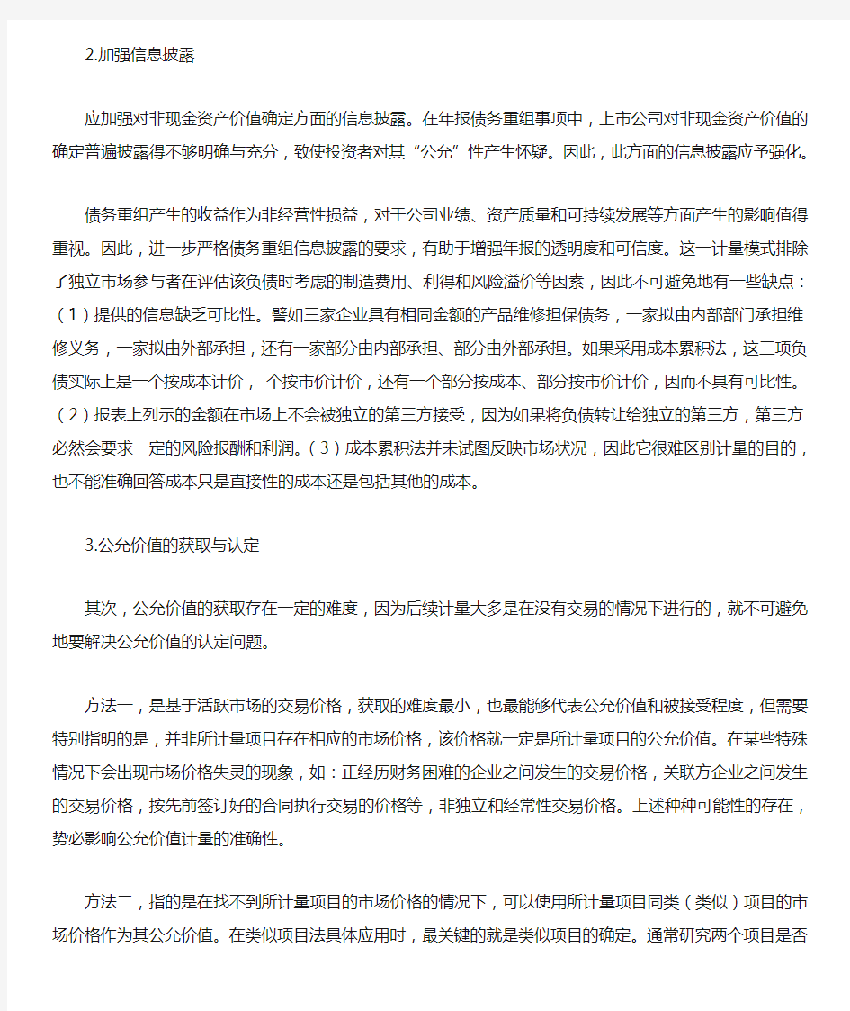 负债核算方法分析