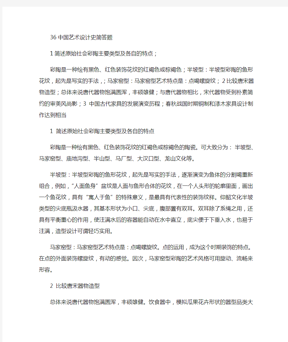 中国艺术设计史分析