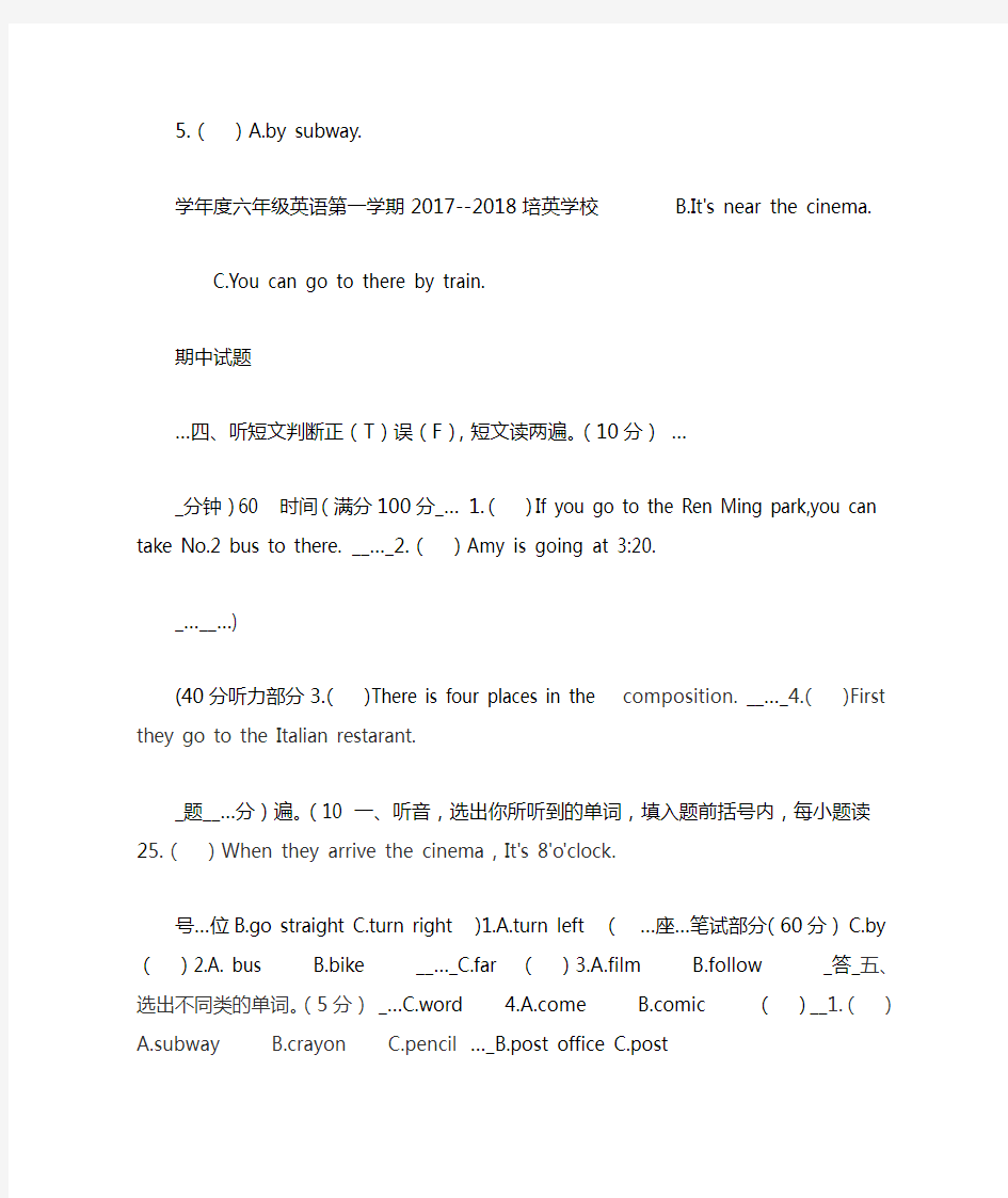 六年级上英语期中考试试题及答案