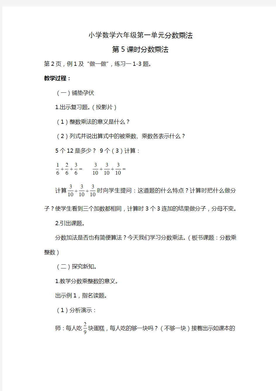 小学数学六年级第一单元分数乘法