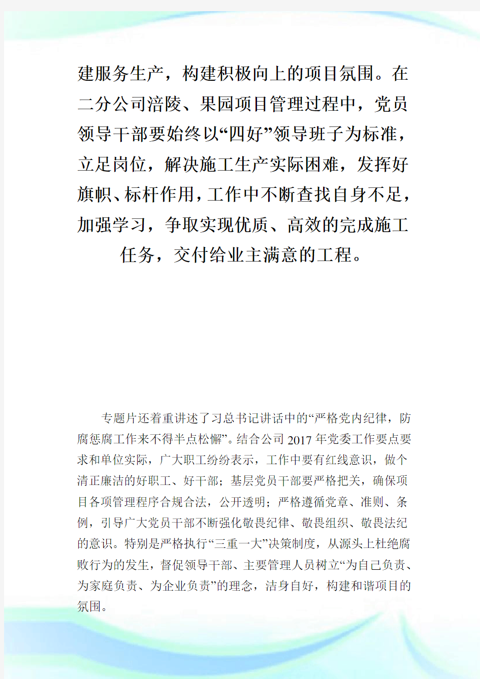 南粤党旗红观后