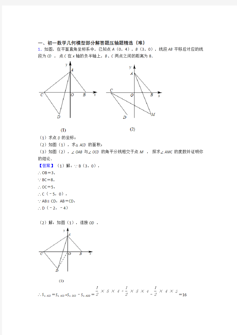 人教版七年级上册数学 几何图形初步专题练习(解析版)