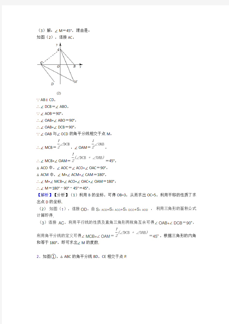 人教版七年级上册数学 几何图形初步专题练习(解析版)
