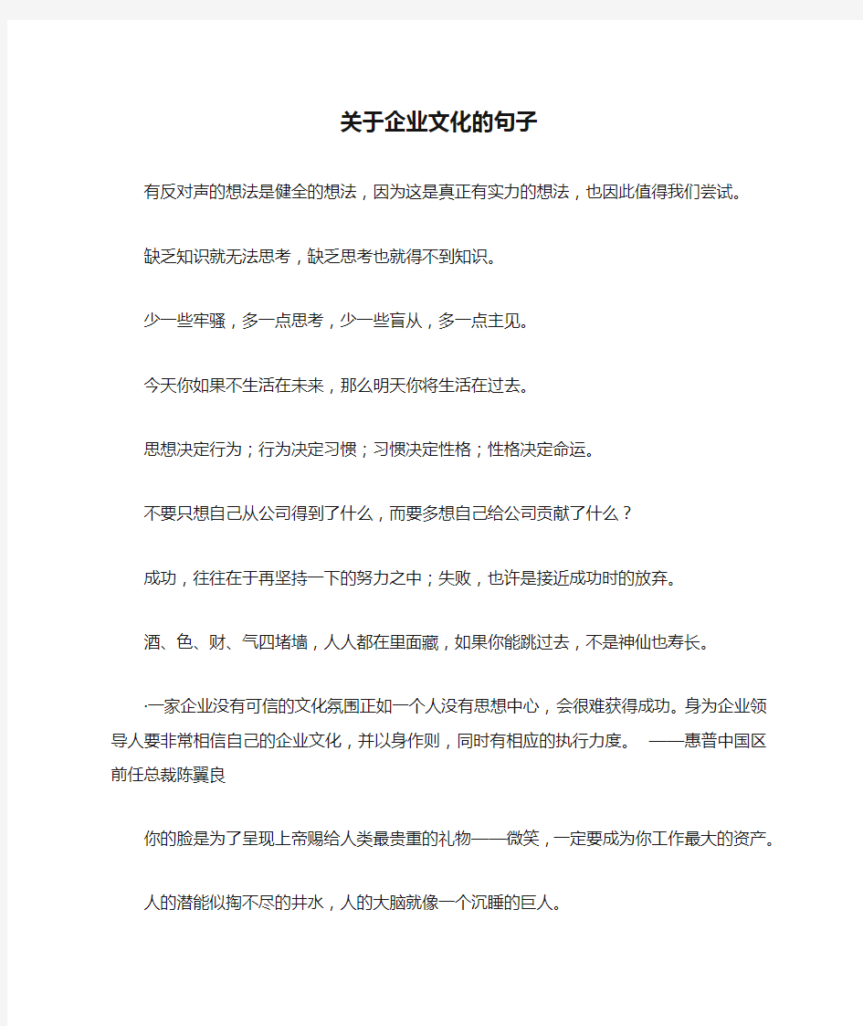 关于企业文化的句子