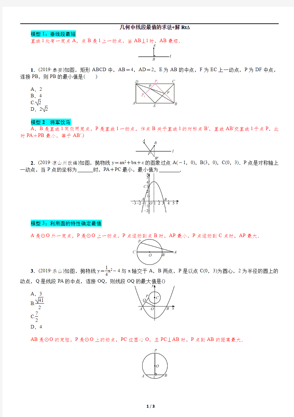 4.15最值+隐形圆+解直角三角形