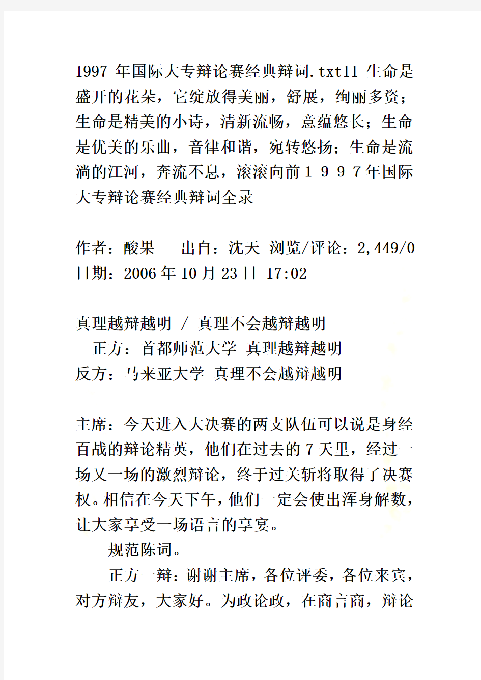 1997年国际大专辩论赛经典辩词