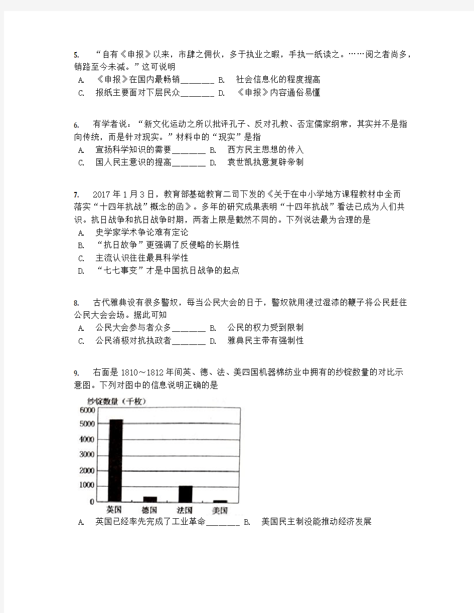 湖南省衡阳市2019年十校高考调研冲刺预测卷(五)文综历史试卷【含答案及解析】