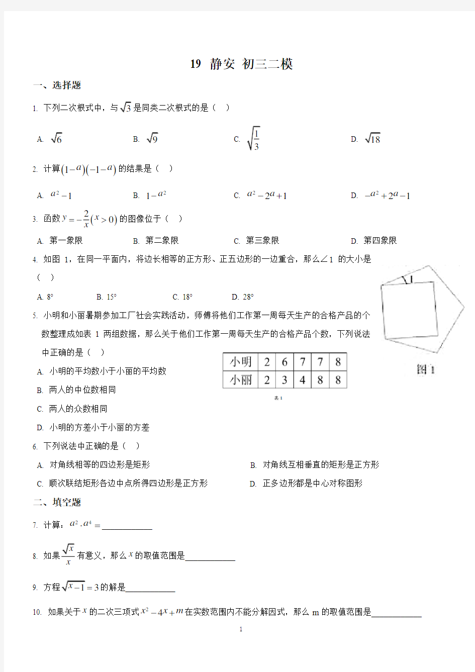 2019年静安初三数学二模含答案