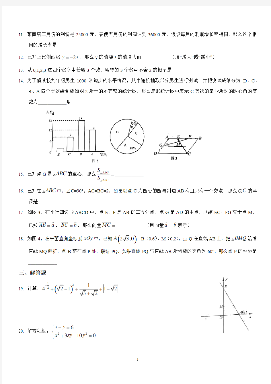 2019年静安初三数学二模含答案