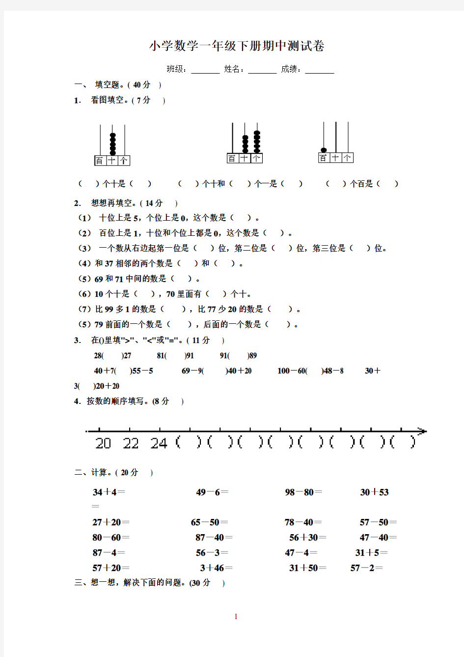 上海一年级数学期末考试卷doc资料