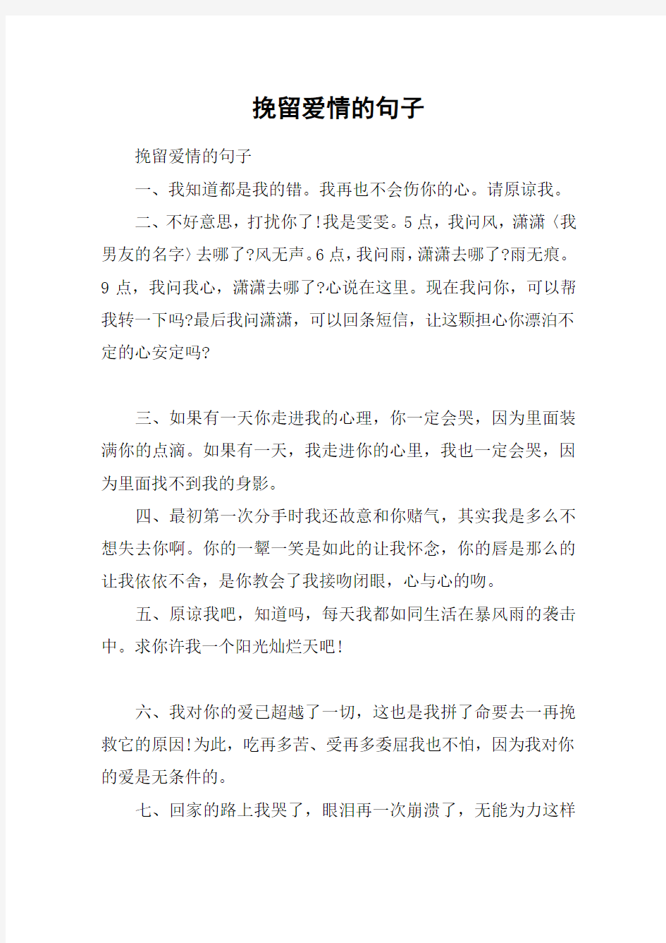 挽留爱情的句子