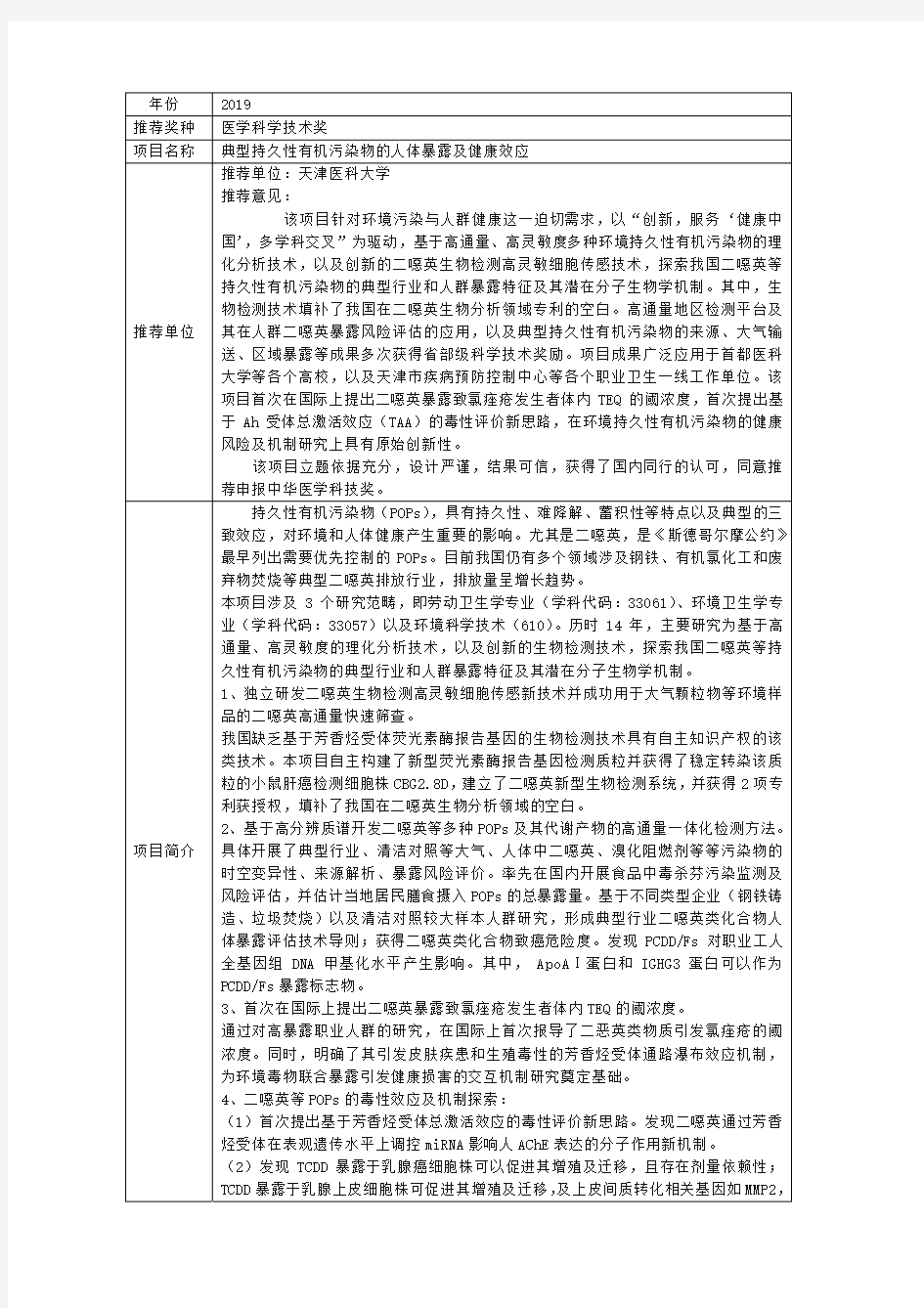 项目名称典型持久性有机污染物的人体暴露及健康效应-PKU