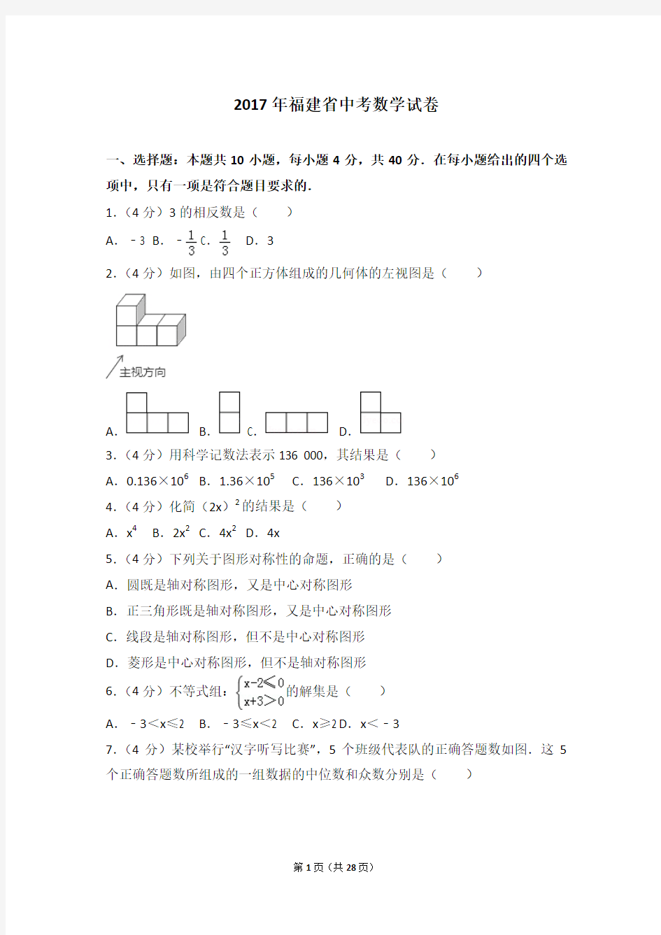 2017年福建省中考数学试卷及答案解析(含答题卡)