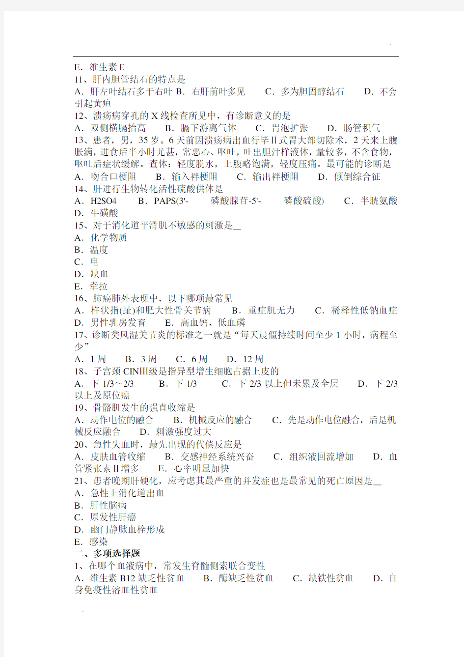 -福建省2015年西医综合之临床医学试题