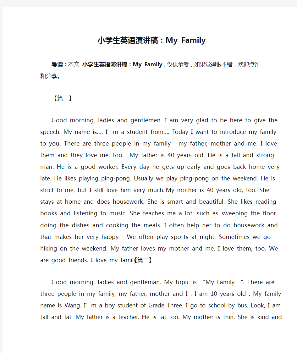 小学生英语演讲稿：My Family