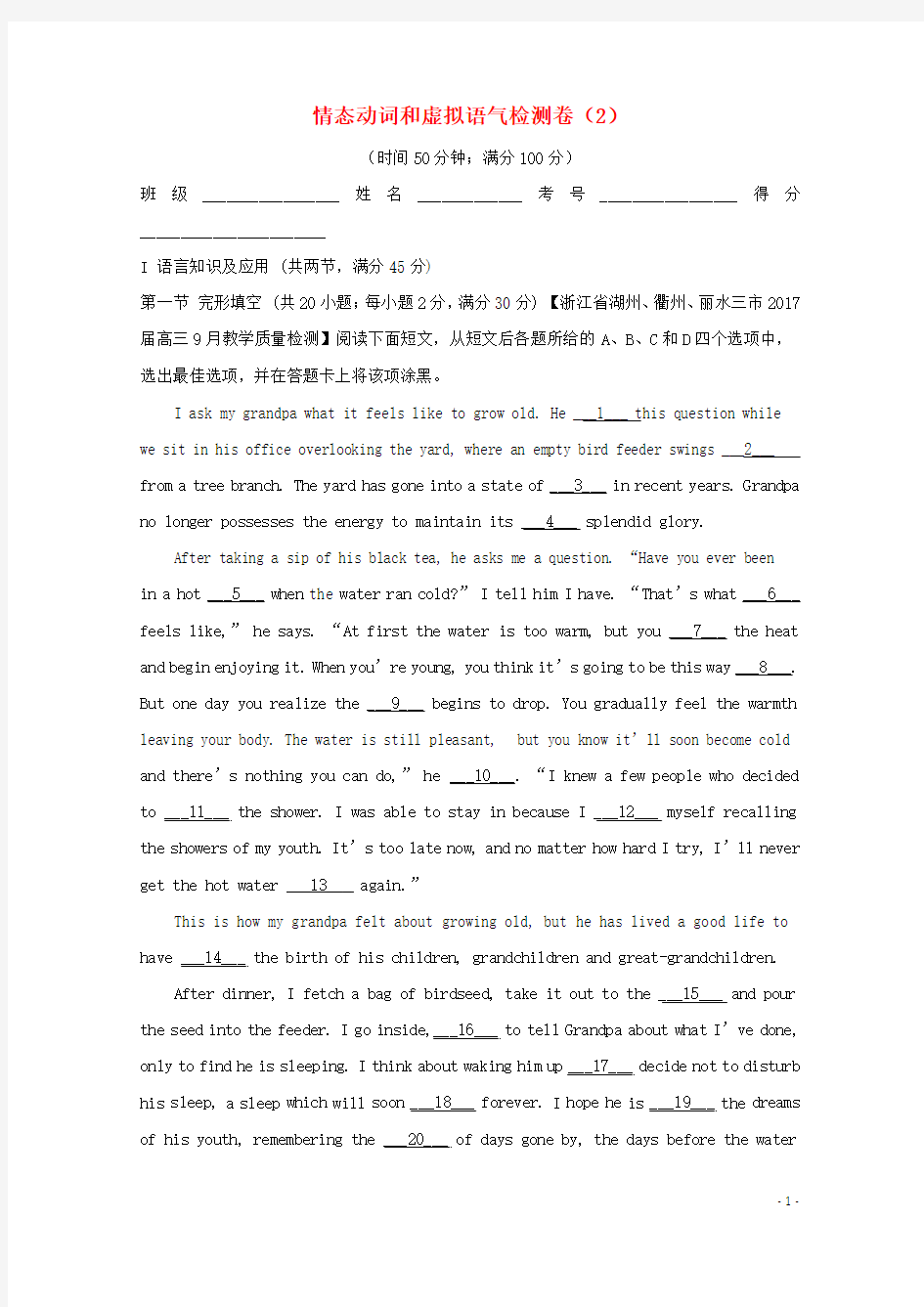 2018年高考英语一轮复习语法专题情态动词和虚拟语气(2)(测)(含解析)新人教版必修5