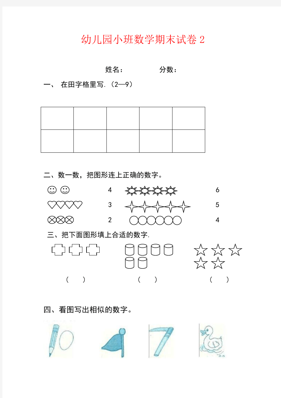 幼儿园小班数学期末试卷 (1)