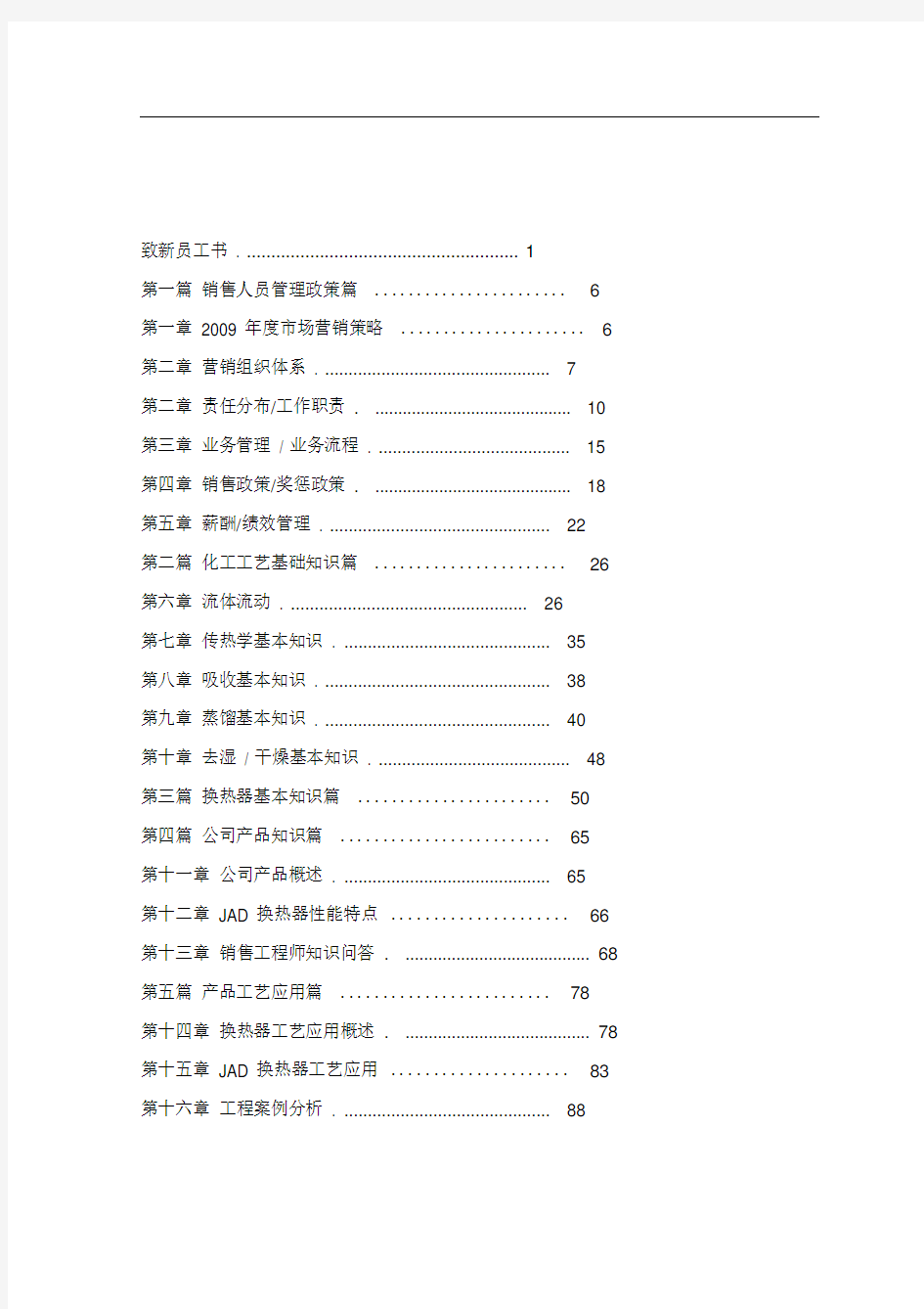 完整版化工工艺基础知识篇