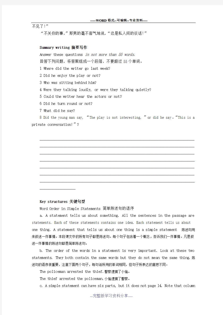 新概念英语第二册第一课(包含课文、练习及答案)