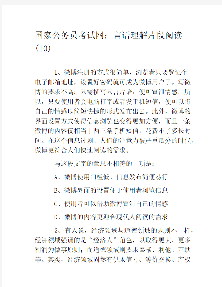 国家公务员考试网：言语理解片段阅读(10)