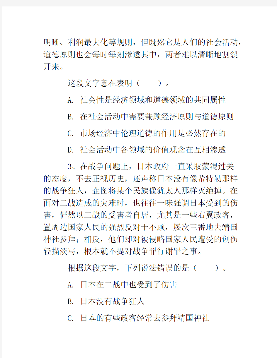 国家公务员考试网：言语理解片段阅读(10)