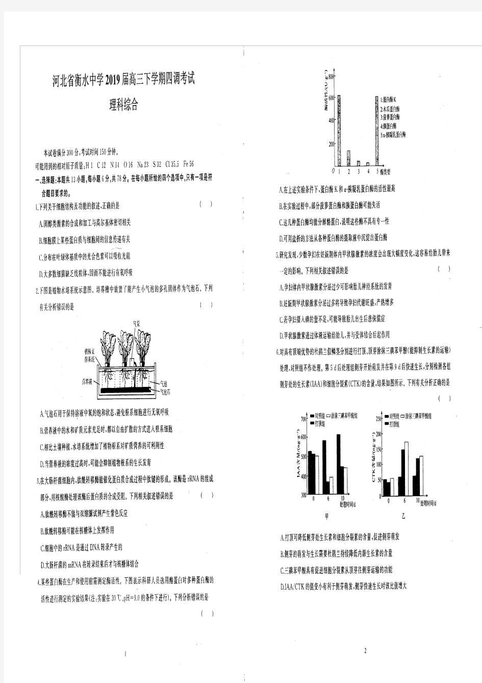 河北省衡水中学2019届高三下学期四调考试理综试题