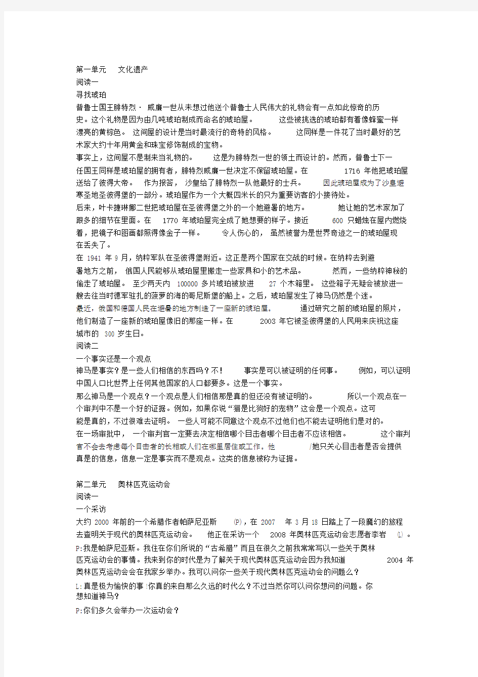 (完整版)人教版高中英语必修二课文翻译.doc