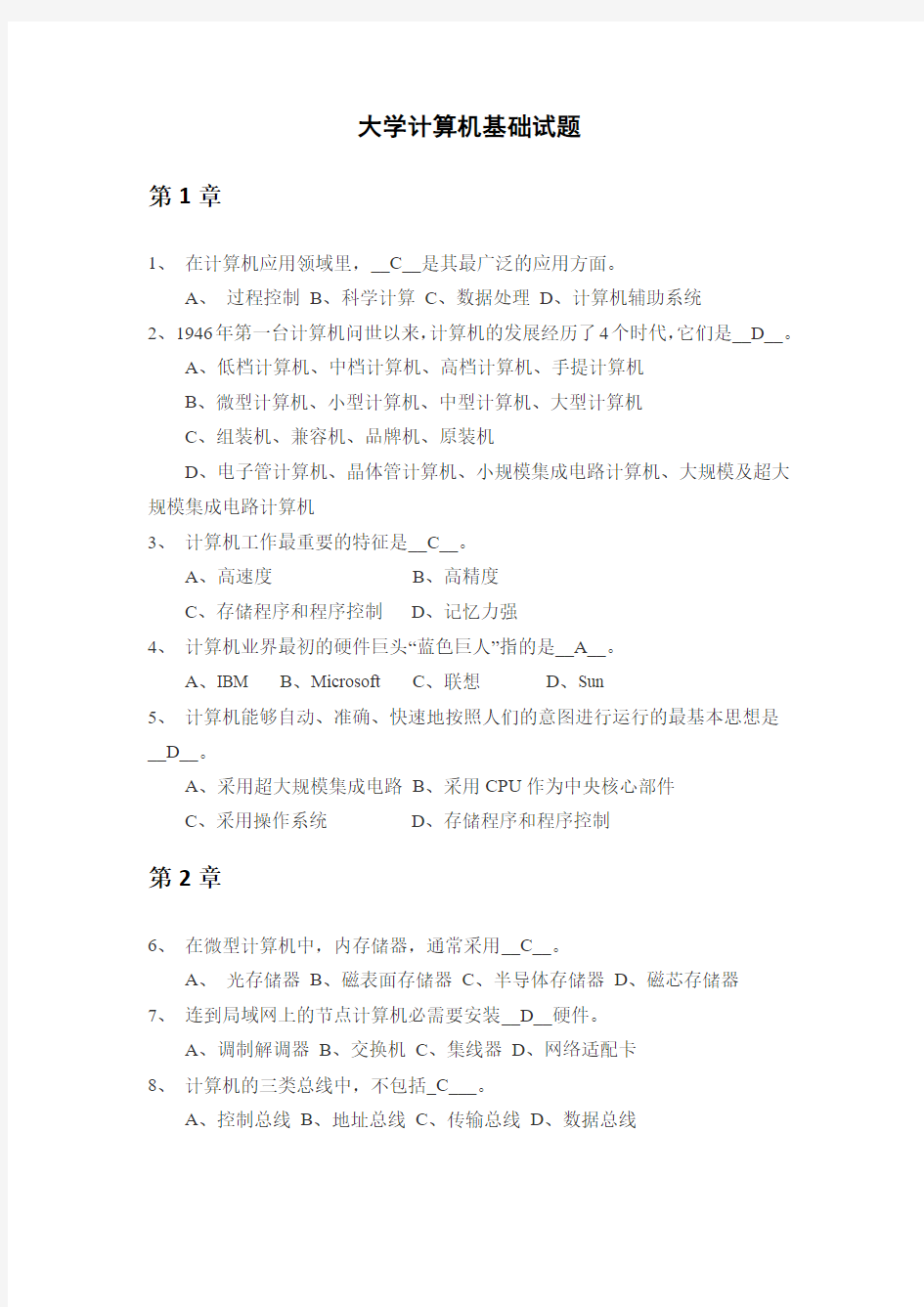 大学计算机基础试题3