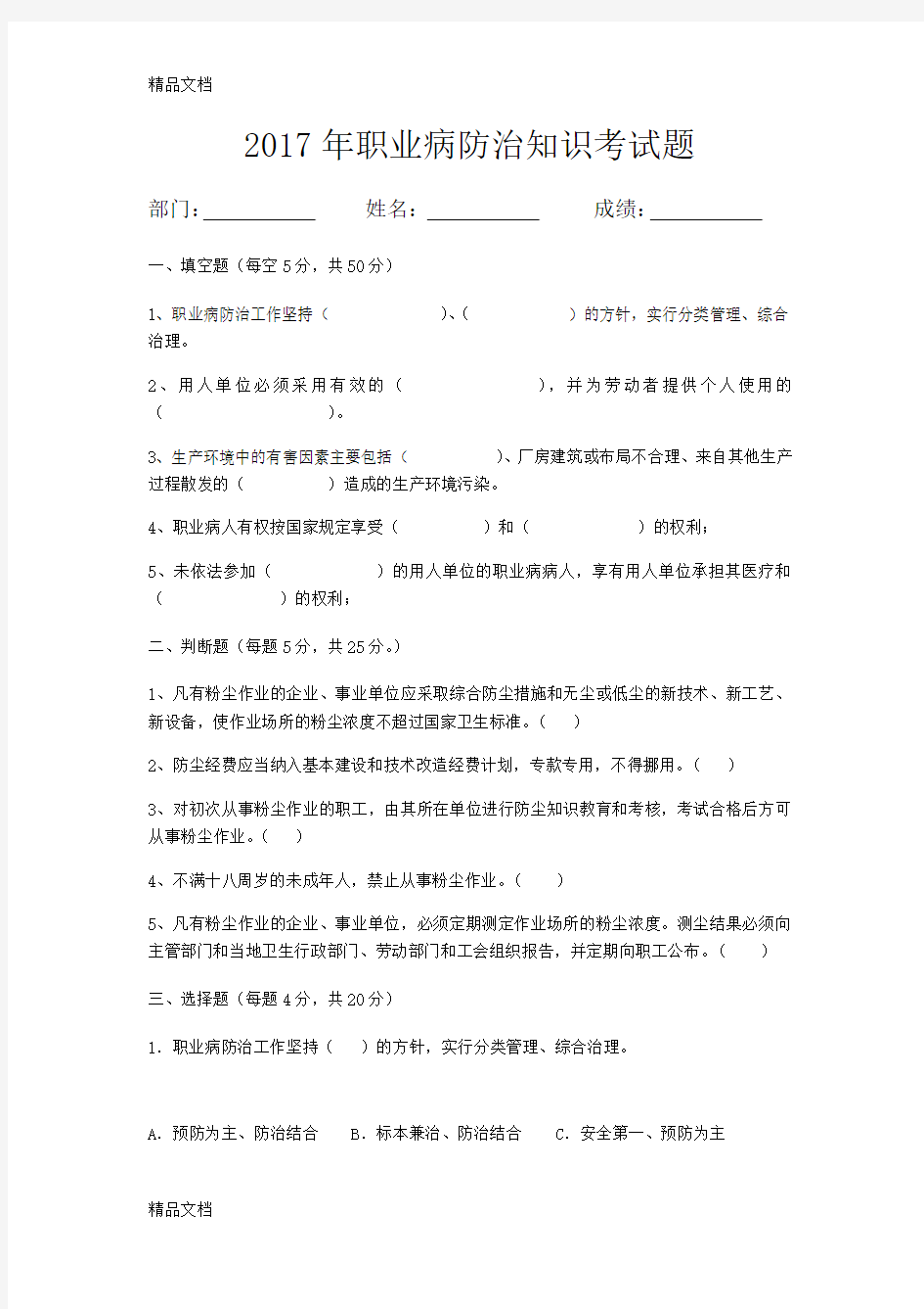 最新职业病试题及答案答案