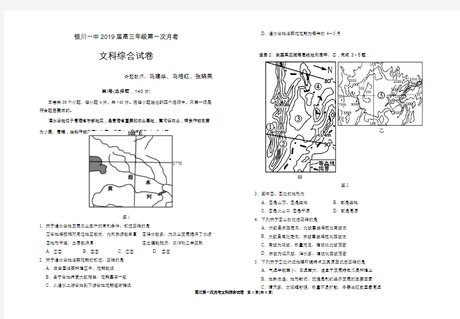 2019届高三第一次月考文综试卷