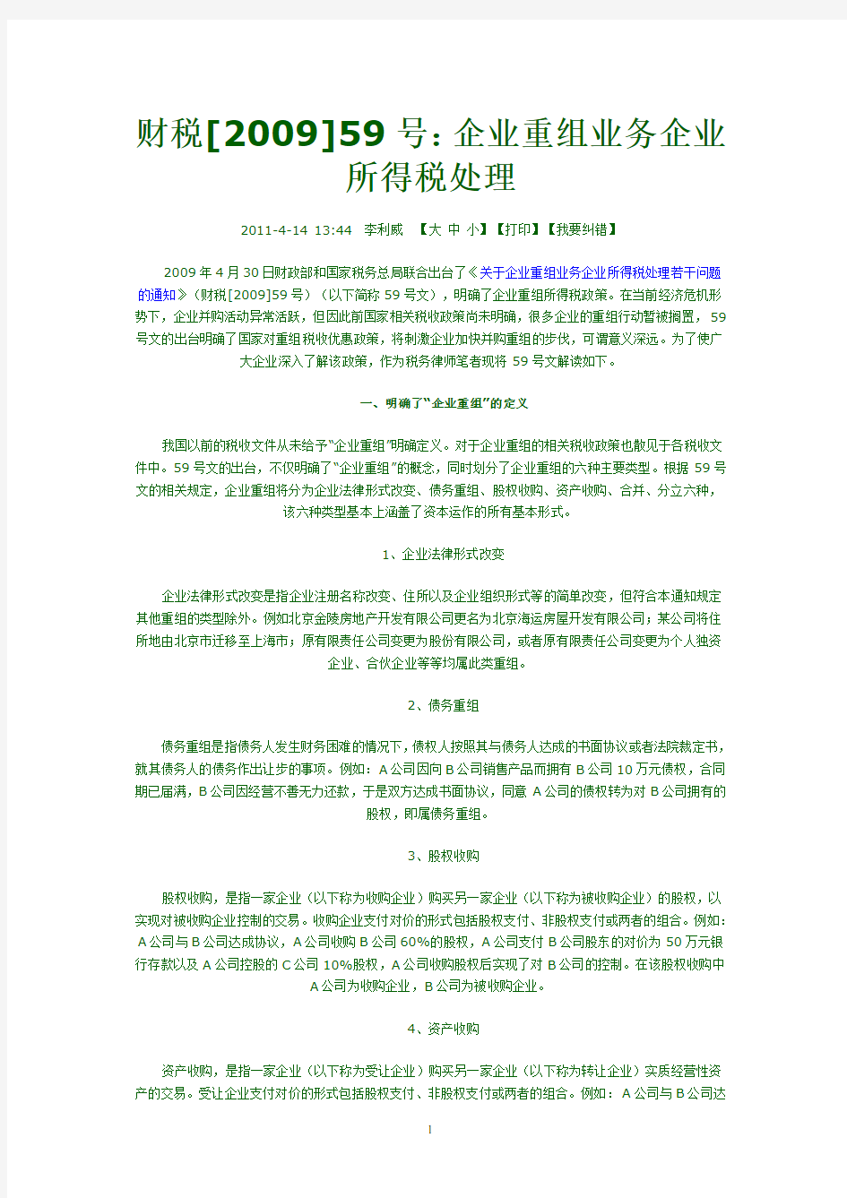 财税59号文.pdf