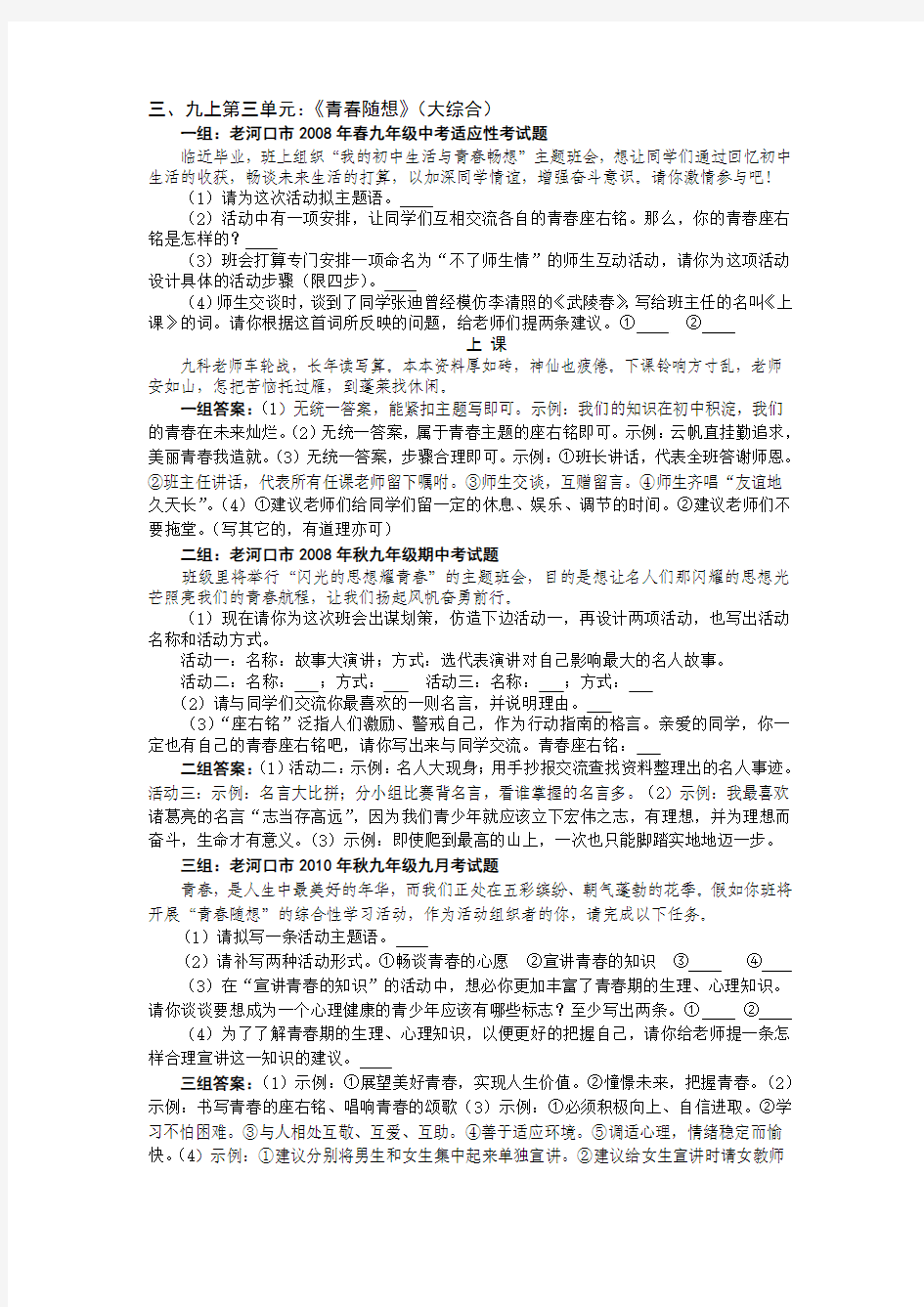 青春随想综合性学习