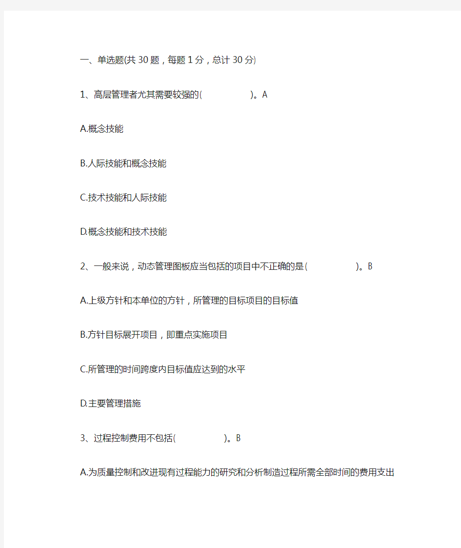 质量工程师考试用题及答案