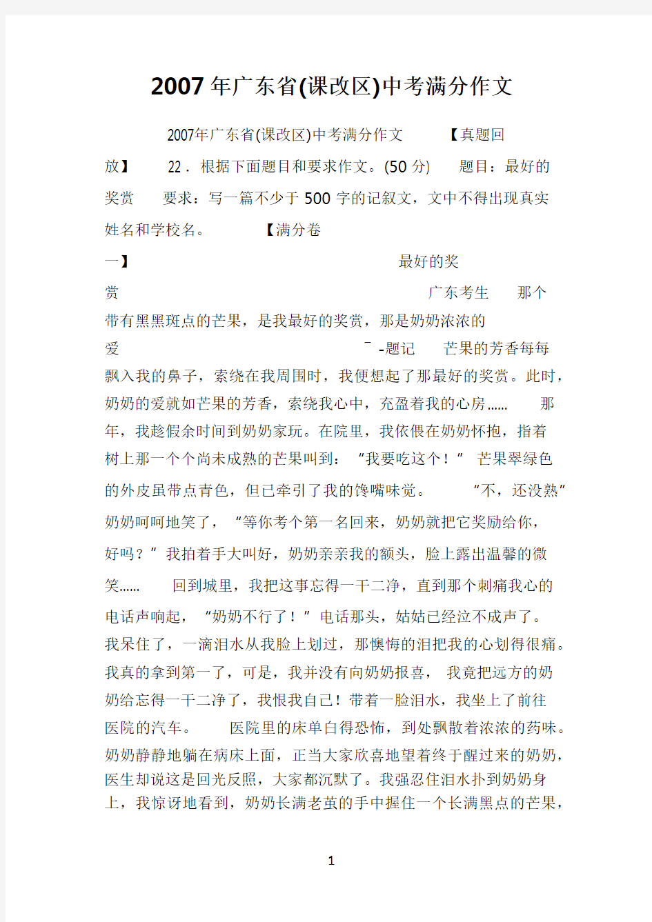 2007年广东省(课改区)中考满分作文