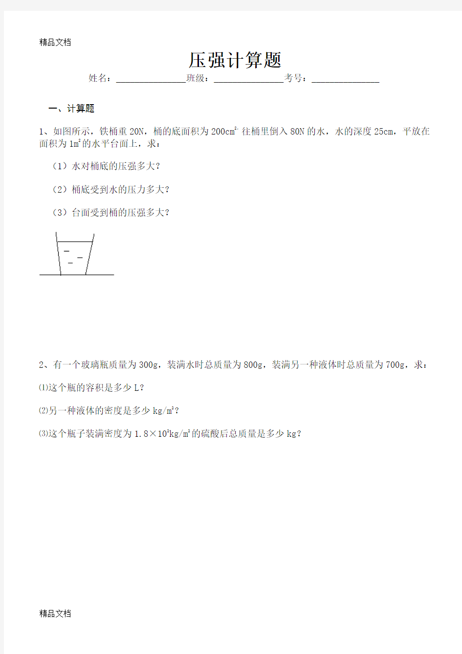 最新中考物理压强计算题(含答案)