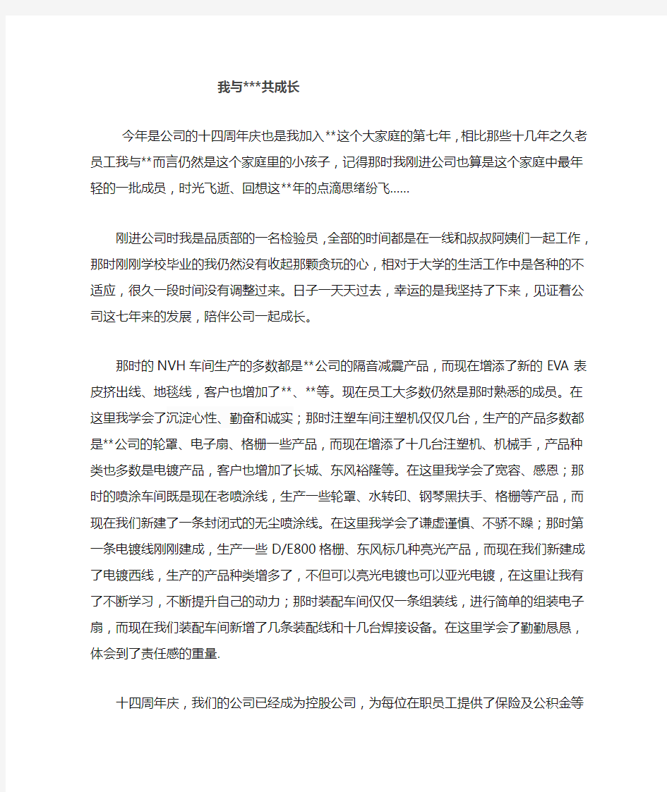 我与公司共成长