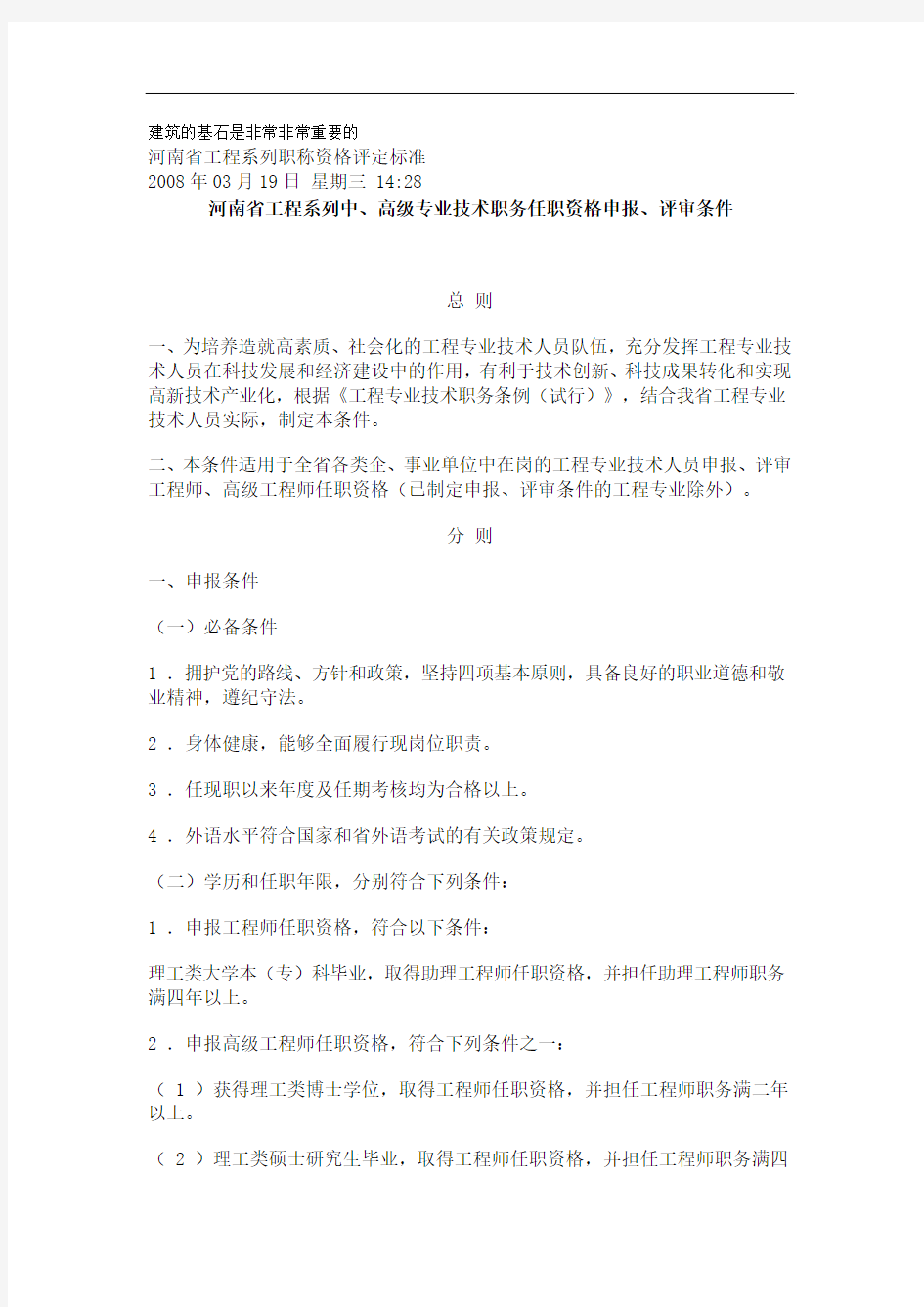 河南省工程系列职称资格评定标准