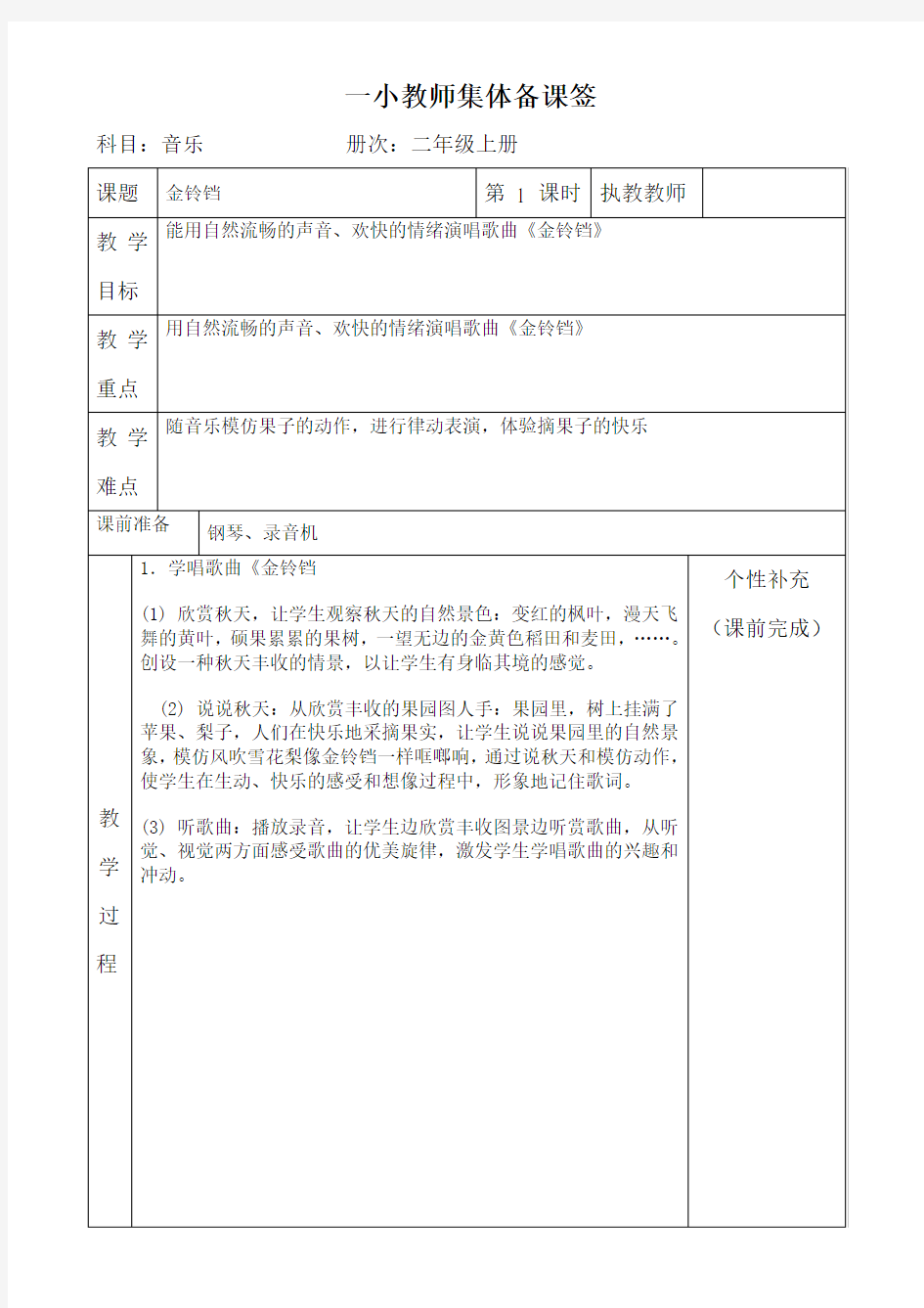 湘教版小学二年级音乐上册全册集体备课教案