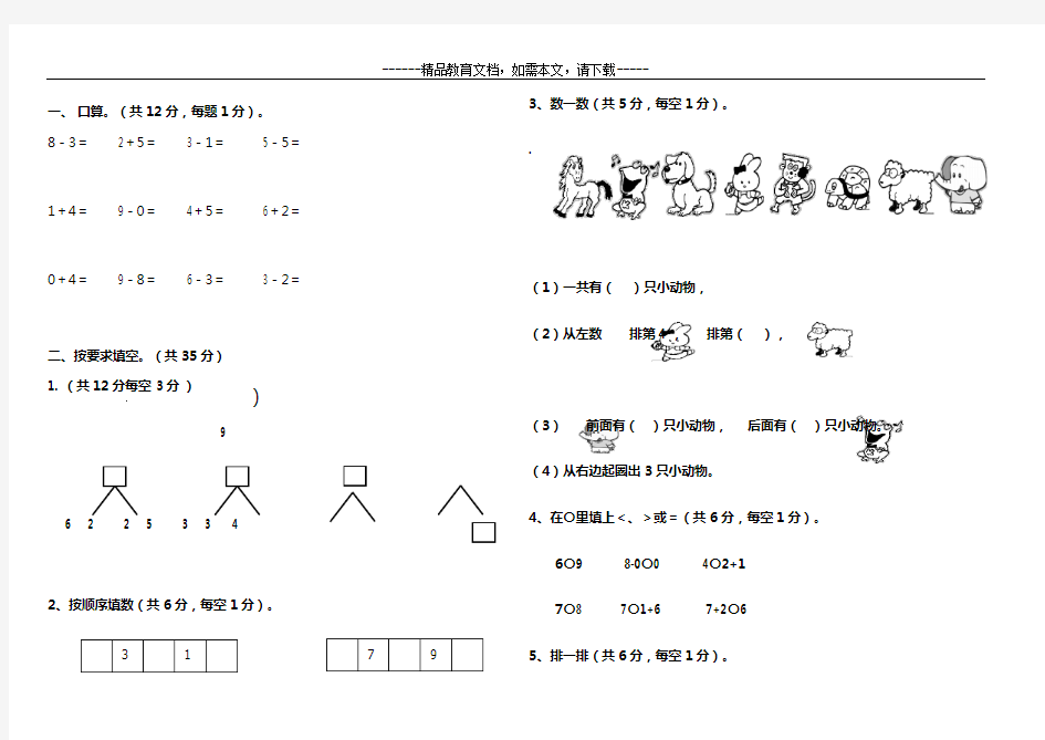 2020年小学一年级上册数学期中测试题及答案