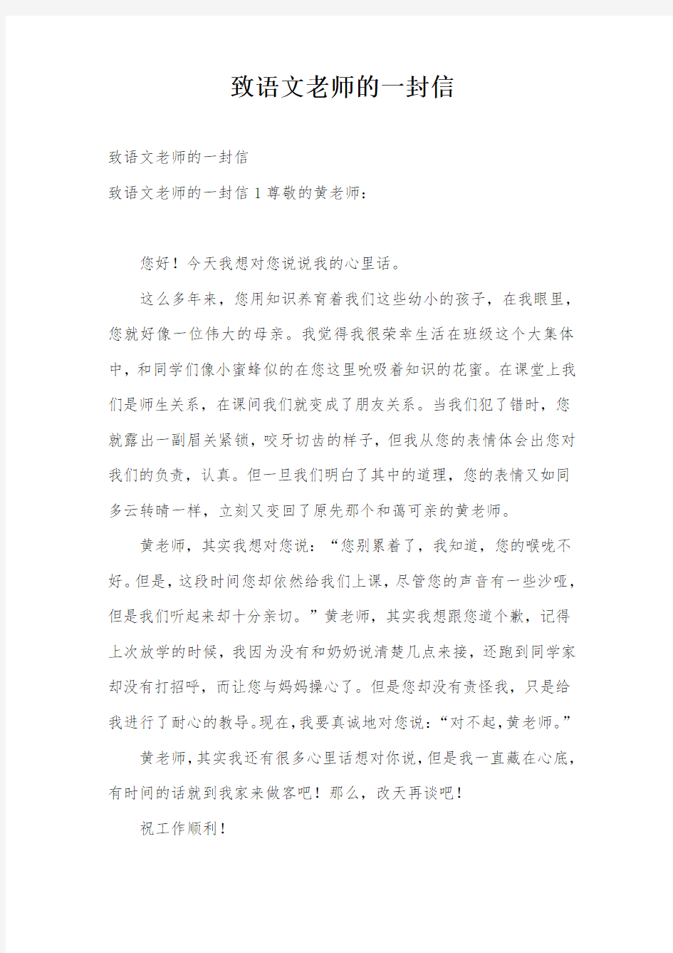 致语文老师的一封信