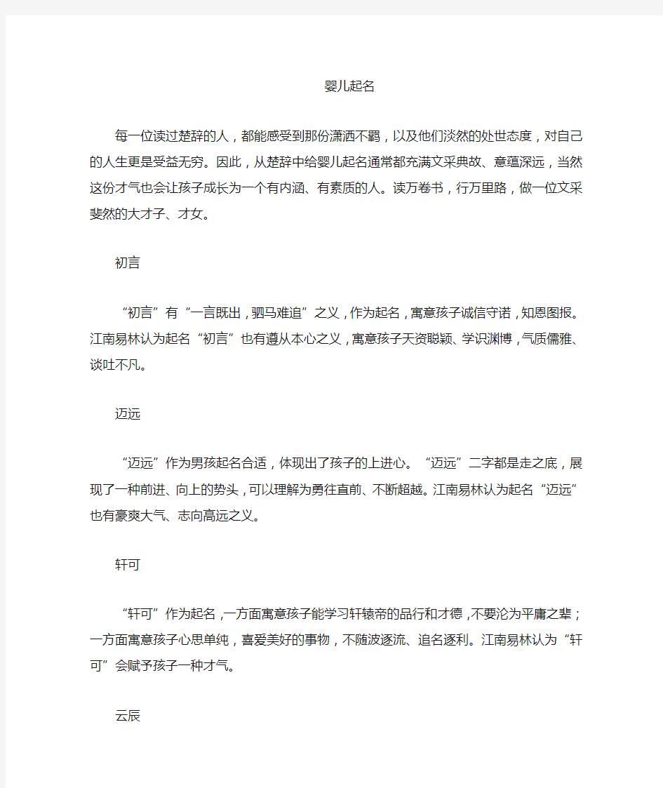 楚辞有文采典故的男孩名字