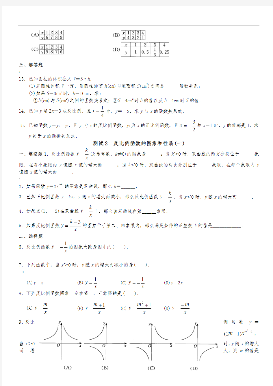 反比例函数练习题含标准答案