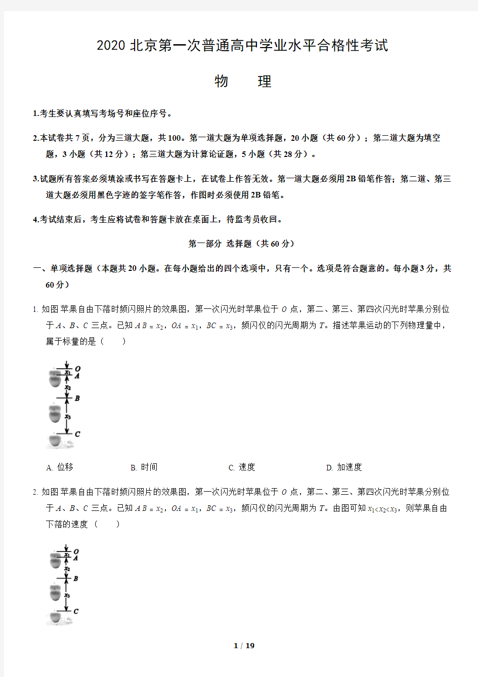 2020北京第一次普通高中学业水平合格性考试物理答案