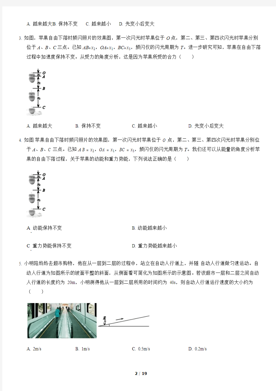 2020北京第一次普通高中学业水平合格性考试物理答案